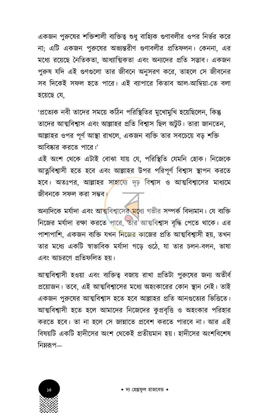 পাতা 14