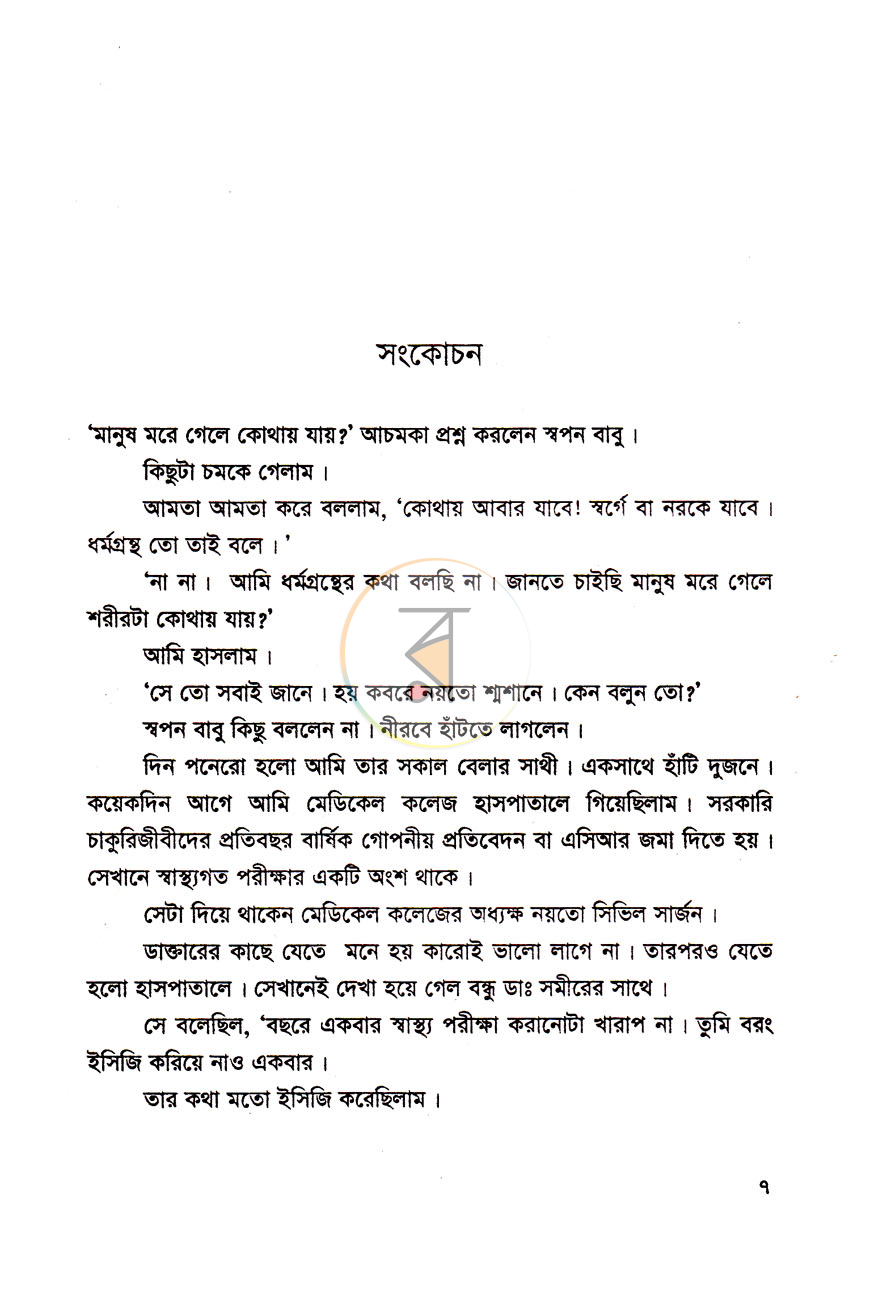 পাতা 4