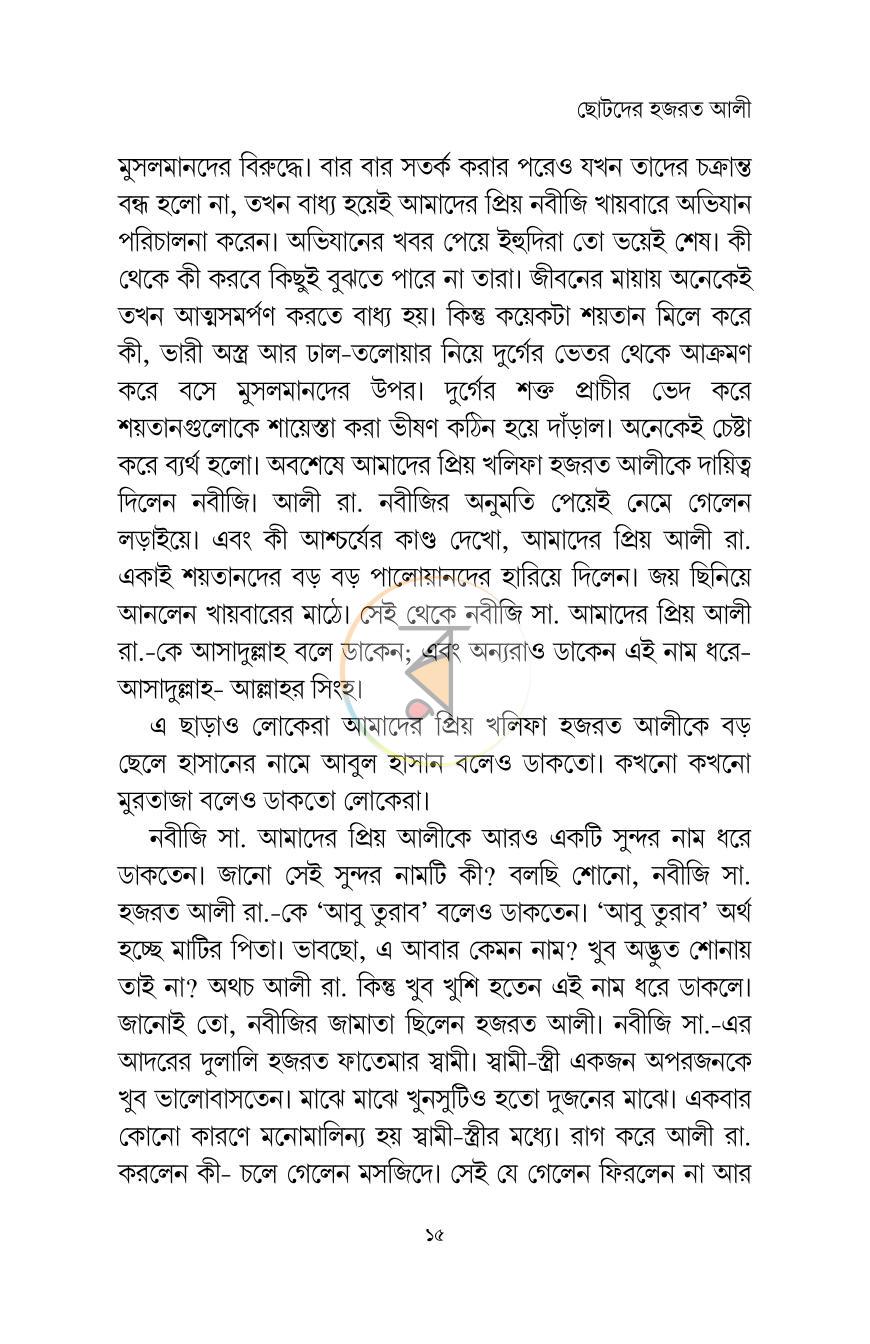 পাতা 11