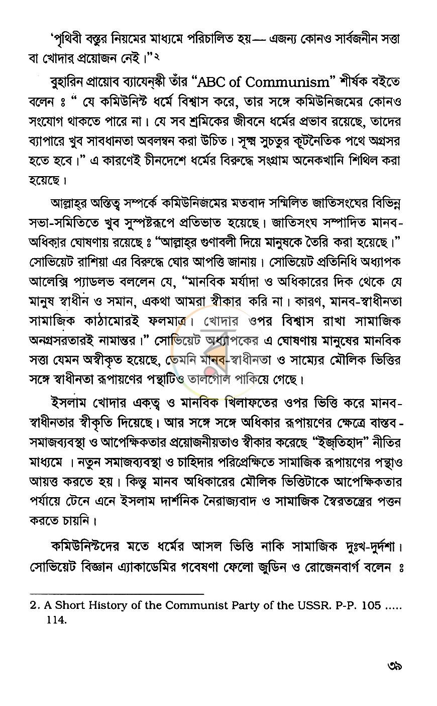পাতা 8