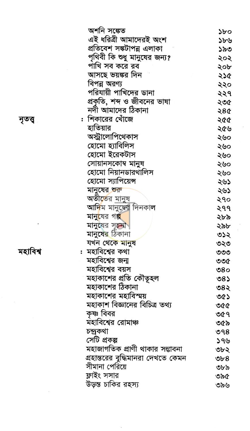 পাতা 4