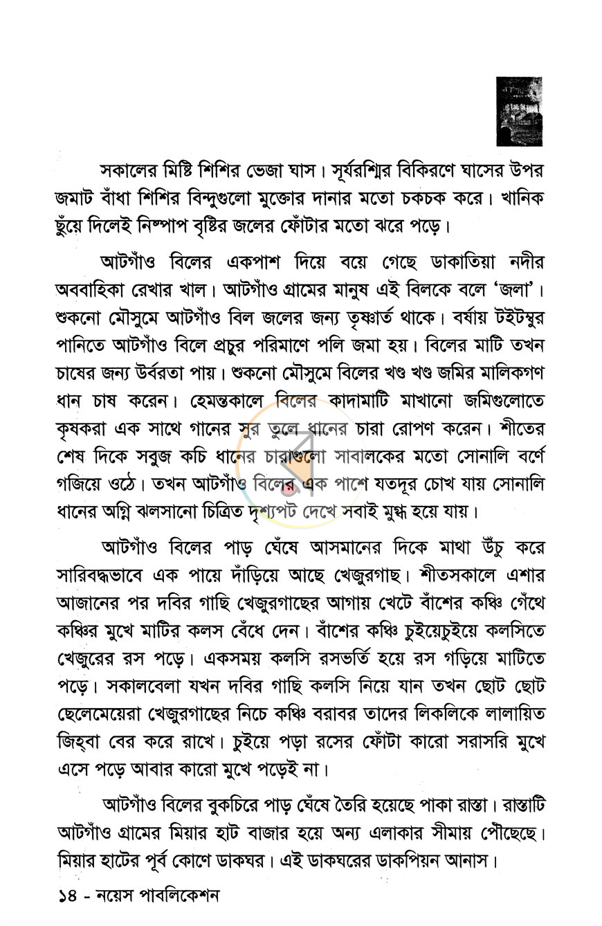 পাতা 7