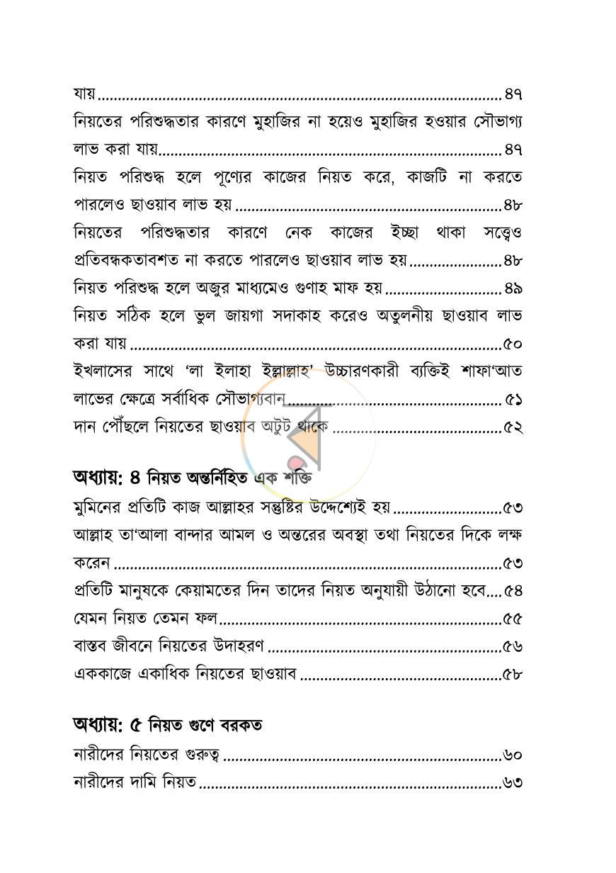 পাতা 8