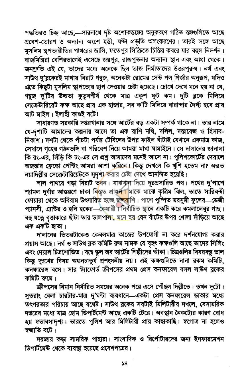 পাতা 9