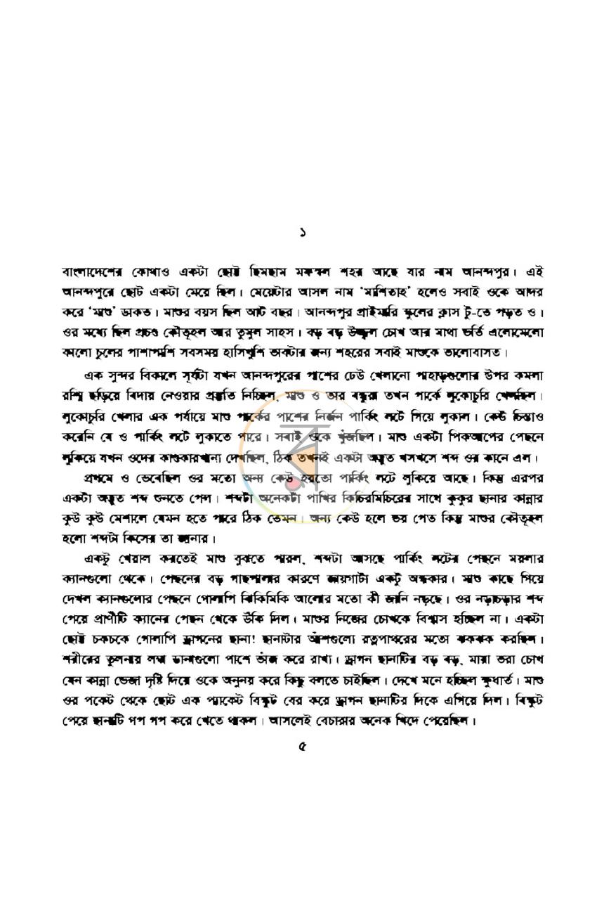 পাতা 5