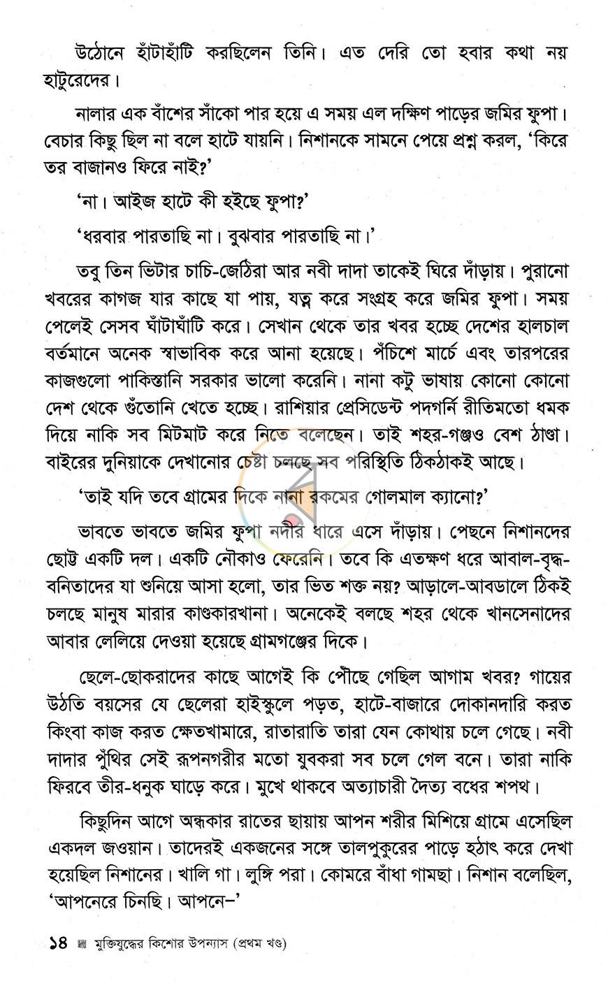 পাতা 11