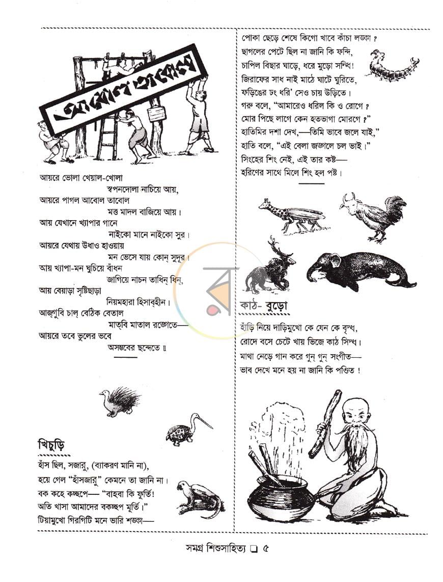 পাতা 5