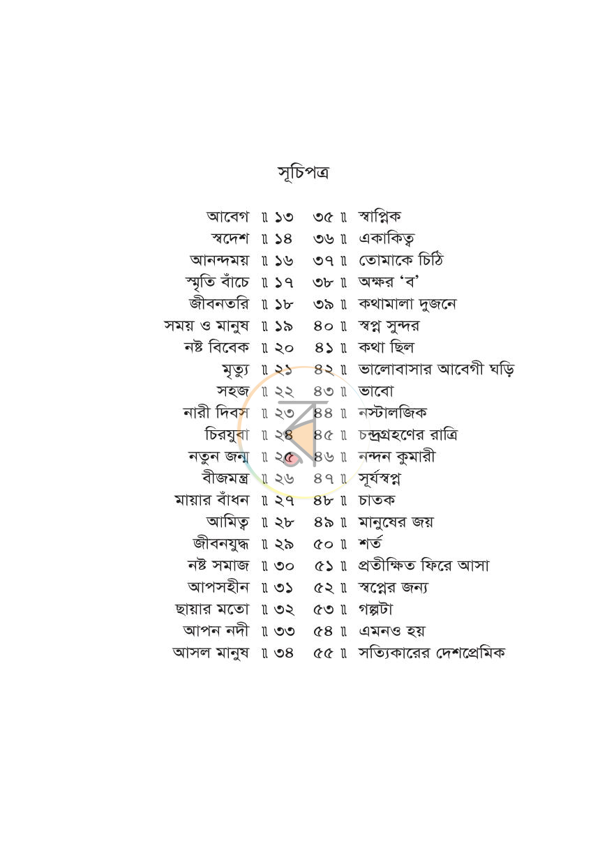 পাতা 5