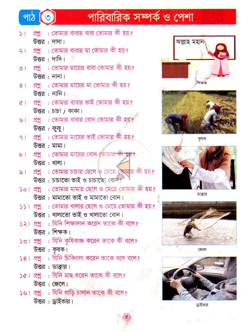 পাতা 2