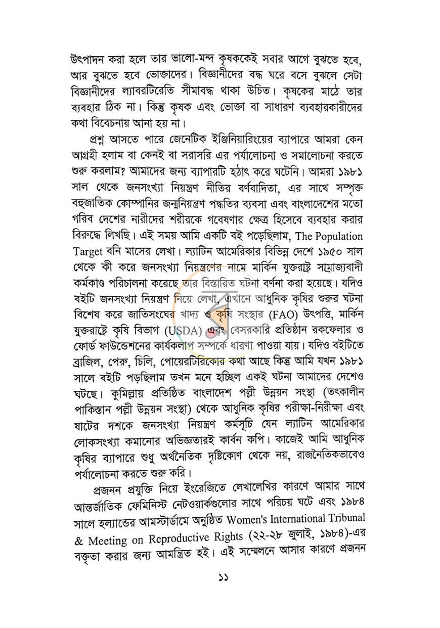 পাতা 8