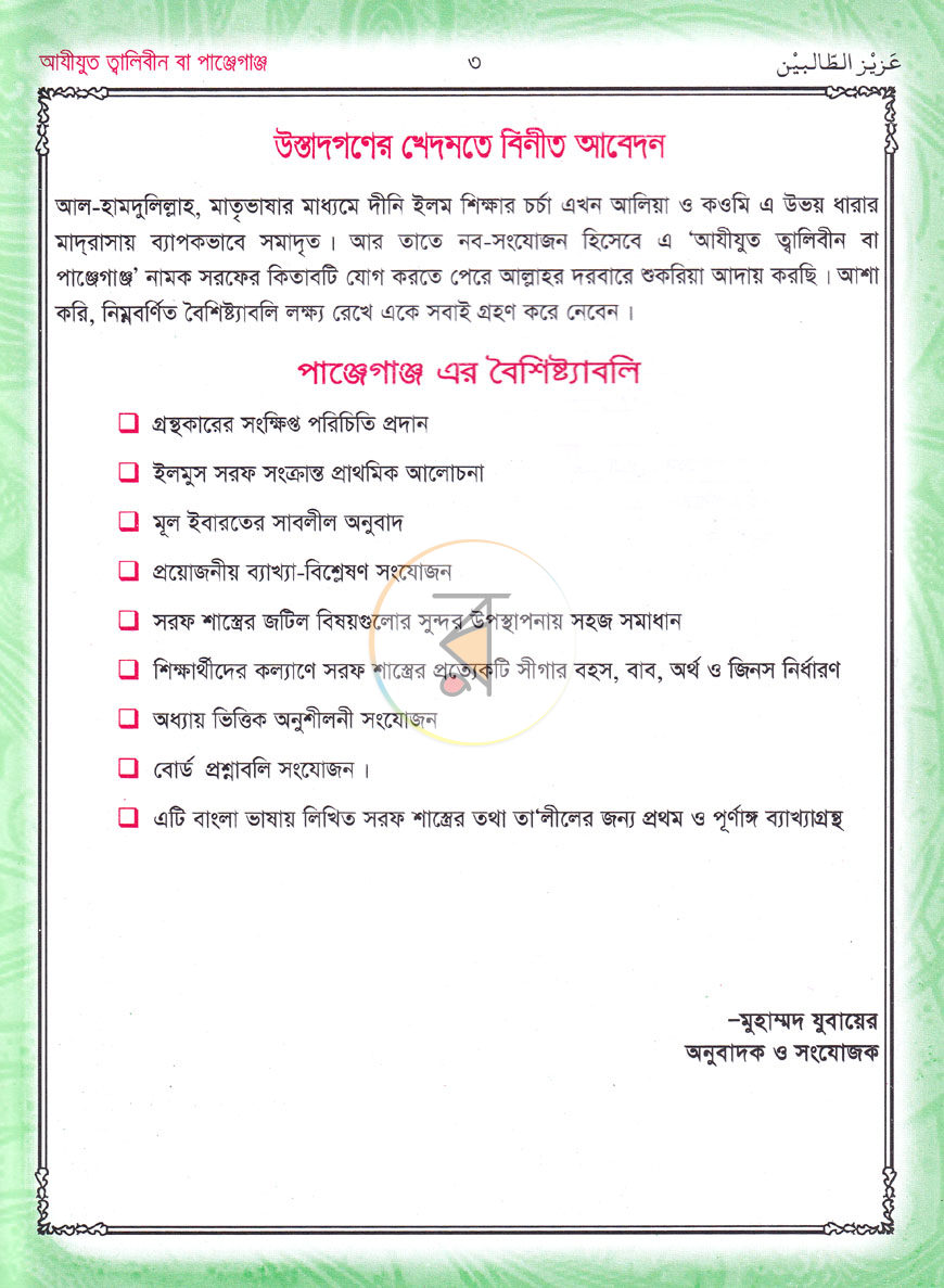 পাতা 2