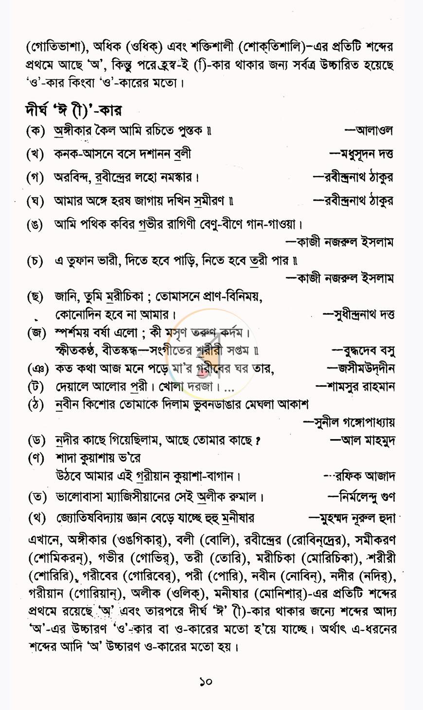 পাতা 6