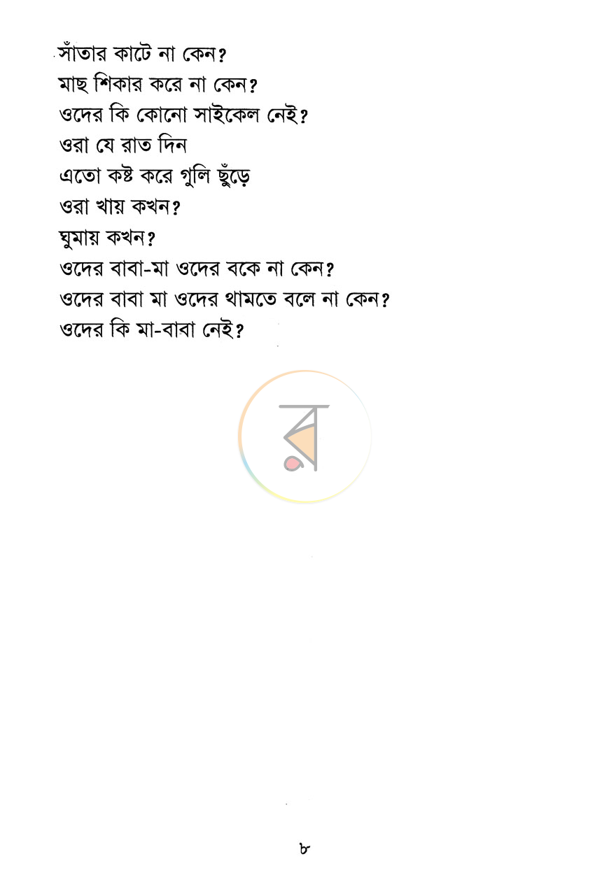 পাতা 4
