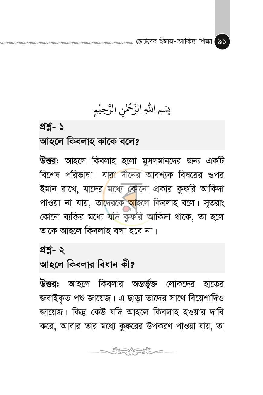 পাতা 23