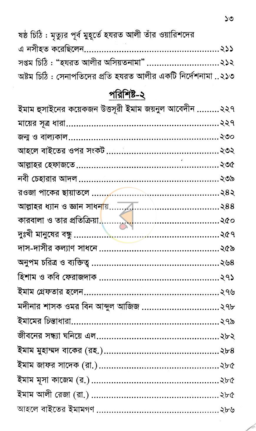 পাতা 6
