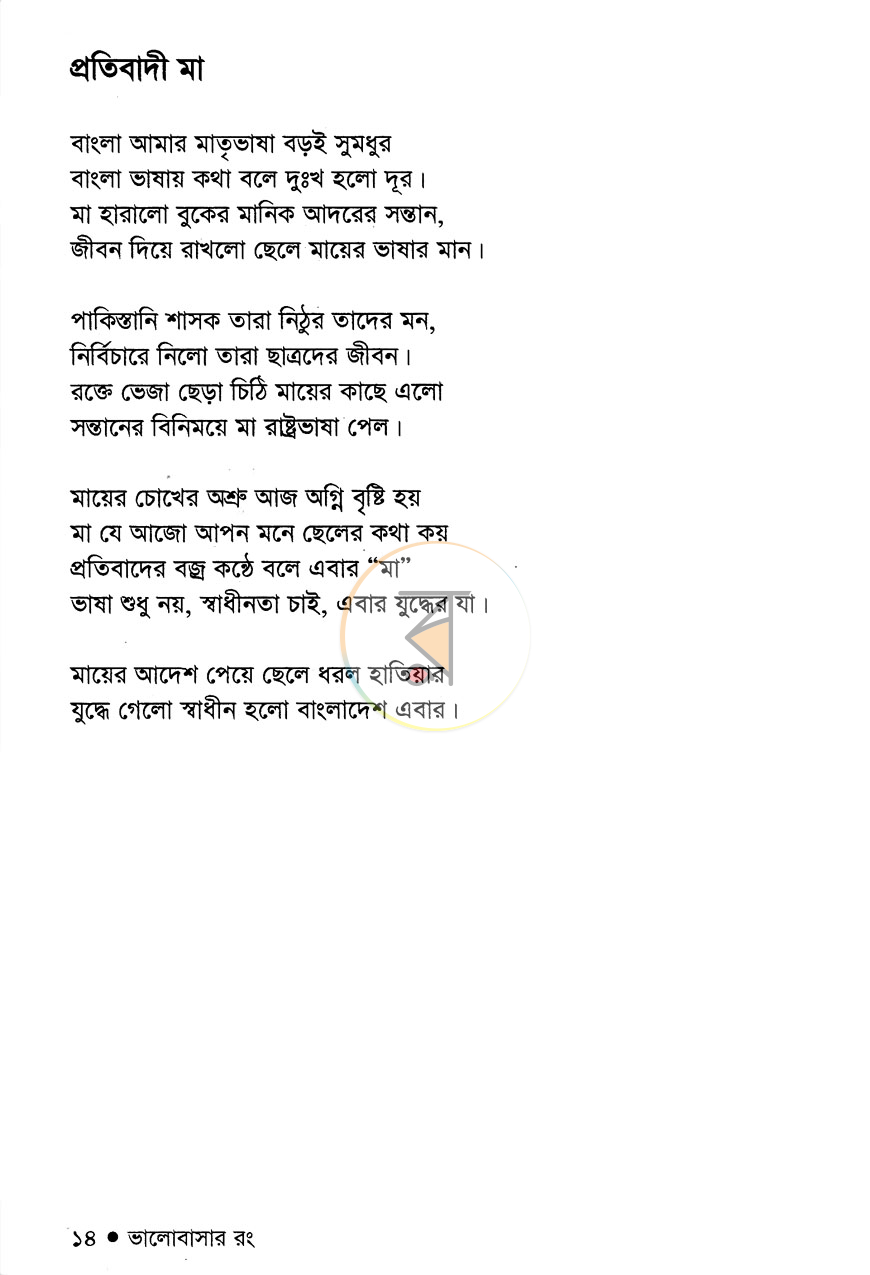 পাতা 7