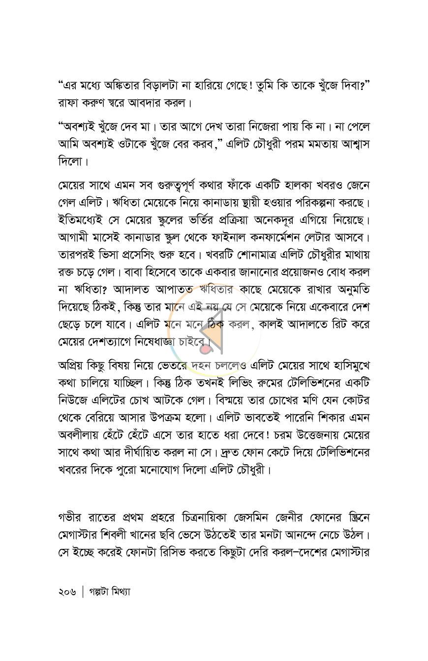 পাতা 206