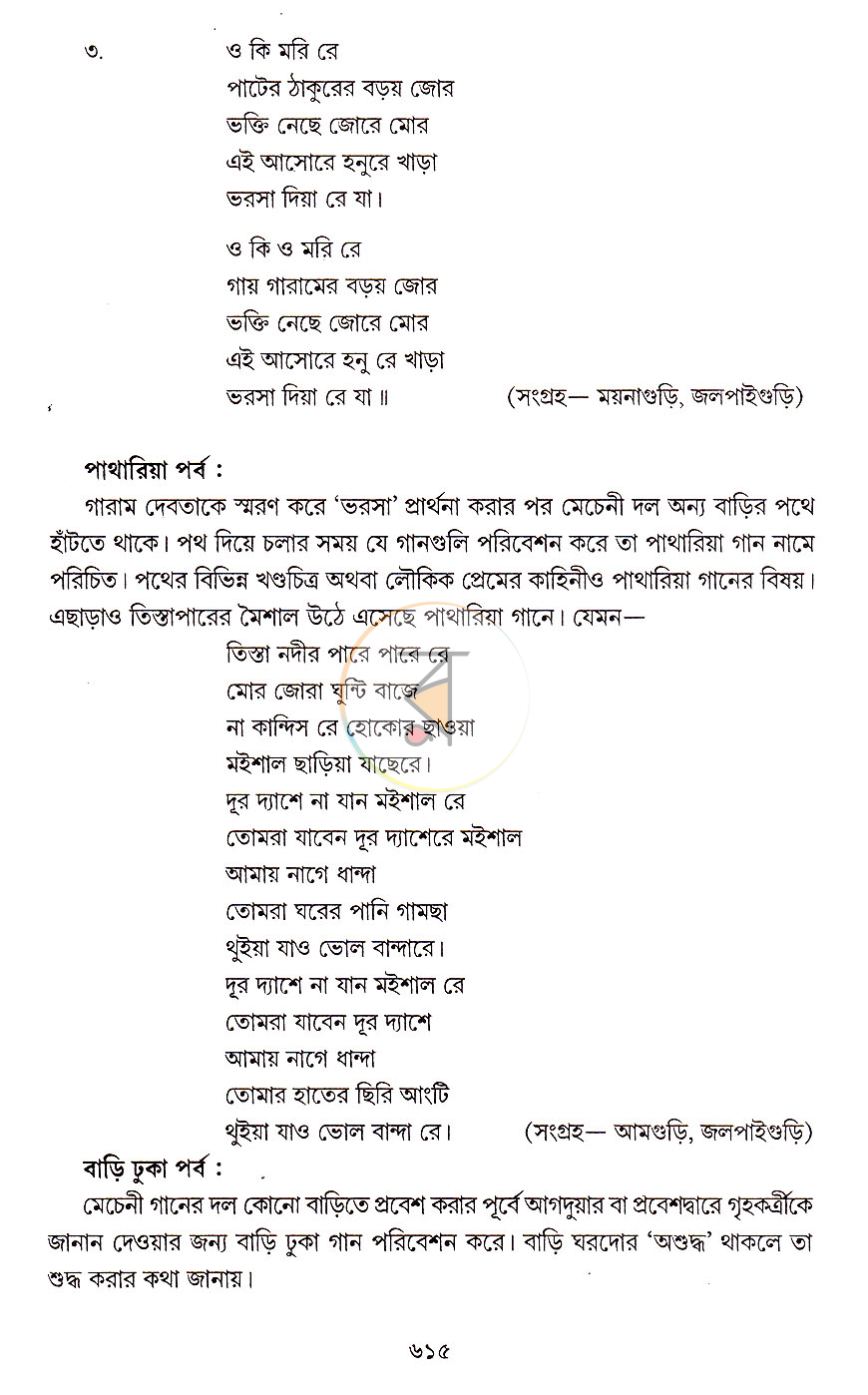 পাতা 15