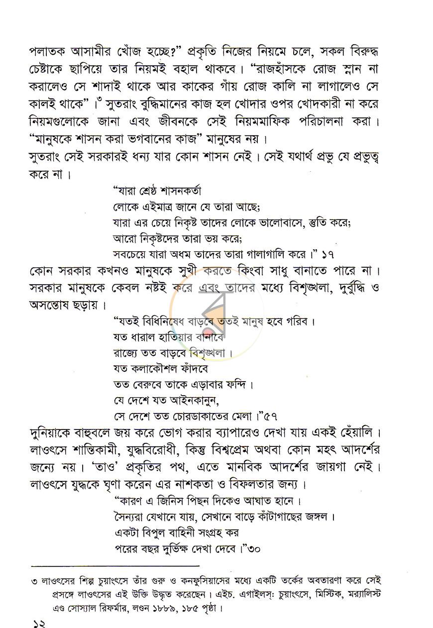 পাতা 8