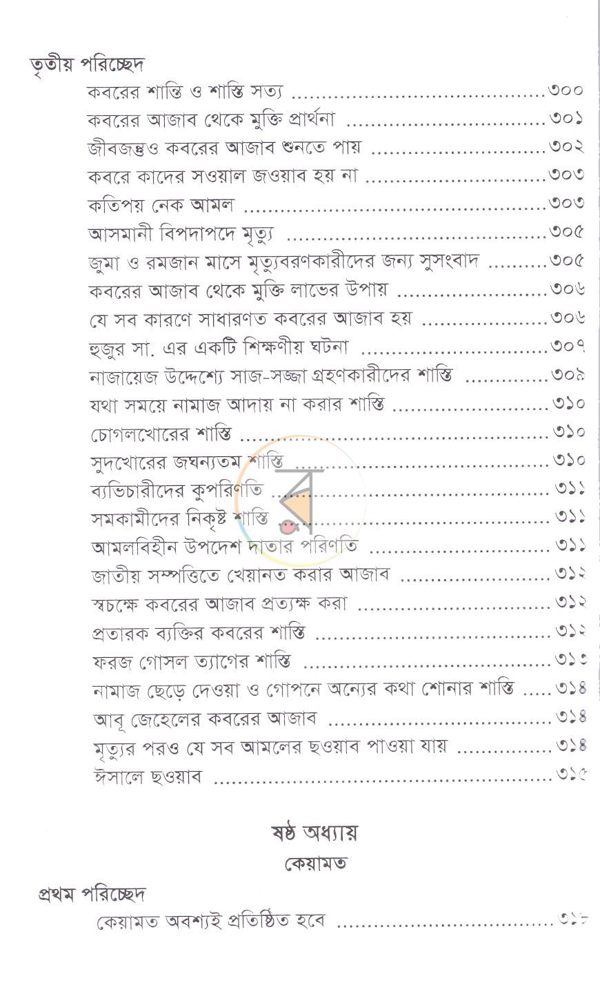 পাতা 14