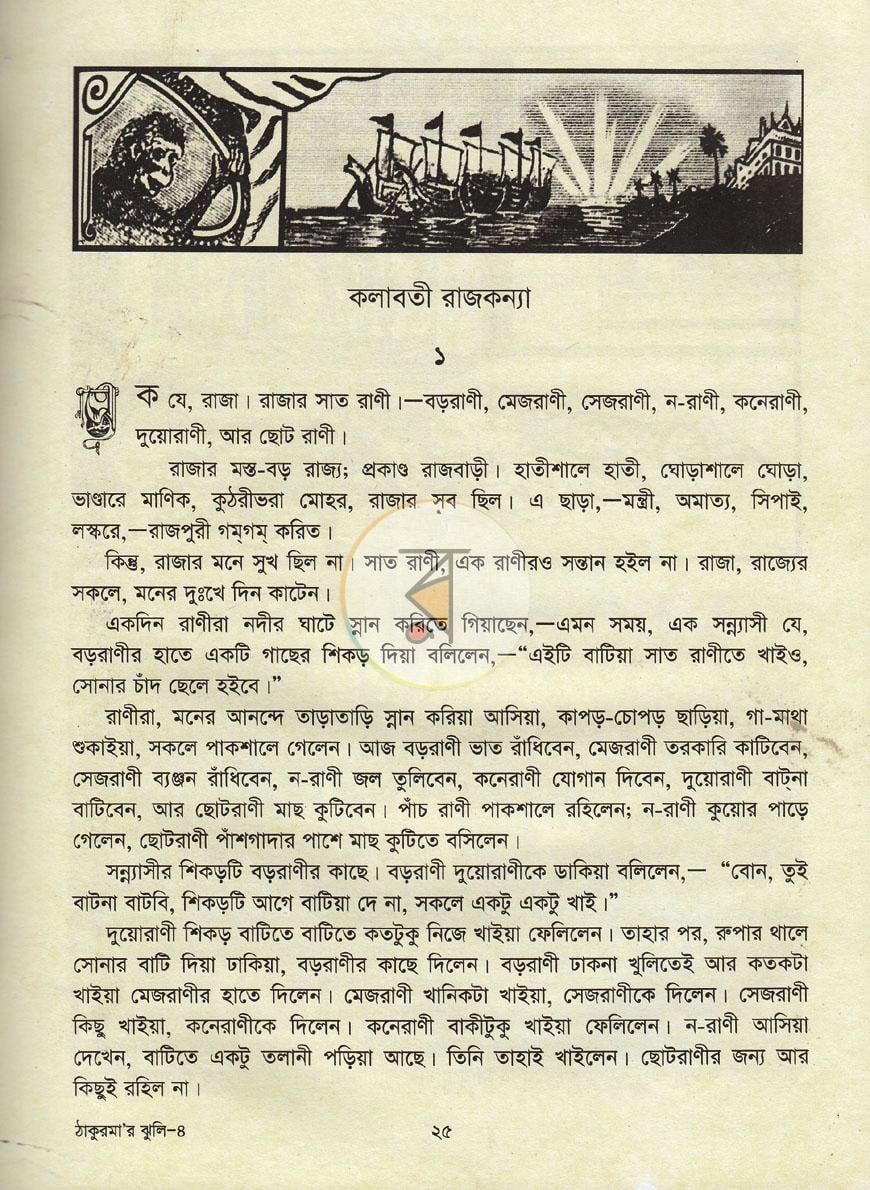 পাতা 8
