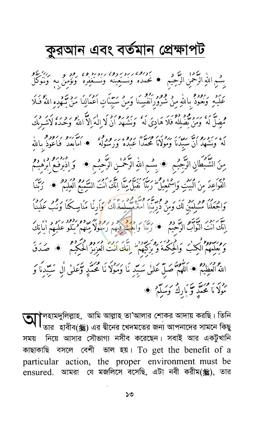 পাতা 3