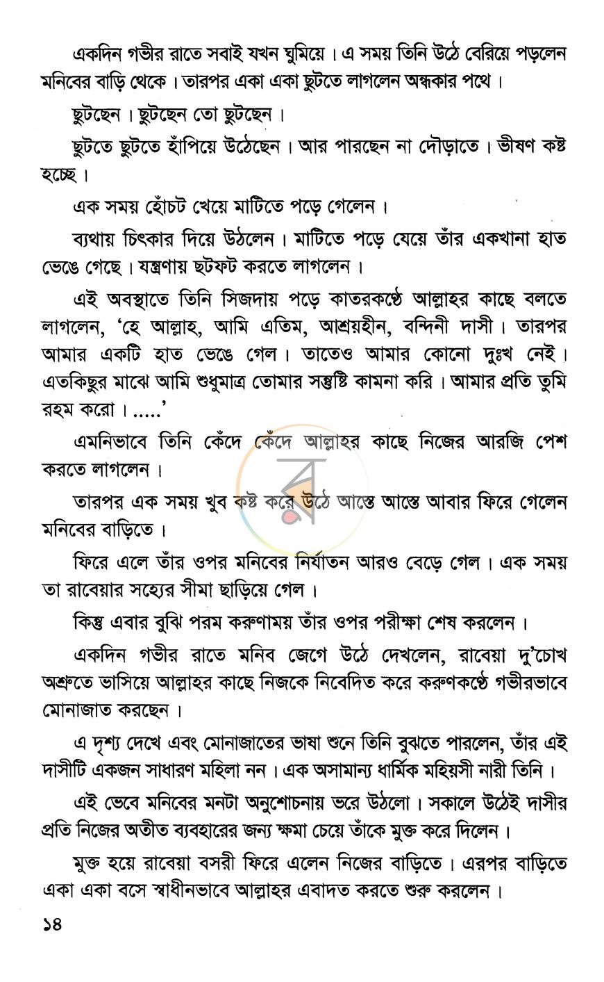 পাতা 9