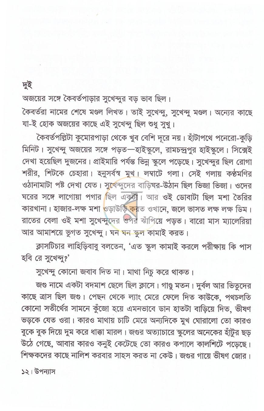 পাতা 7