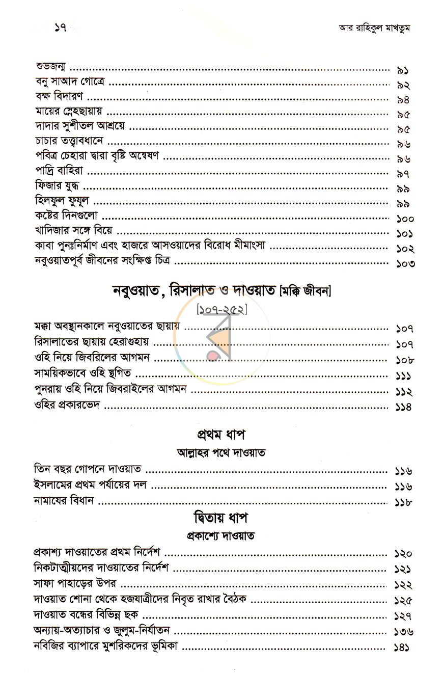 পাতা 8