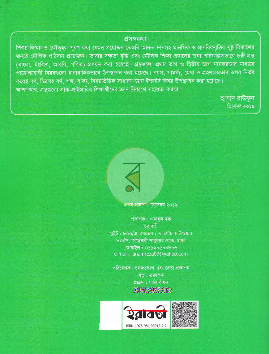 পাতা 4