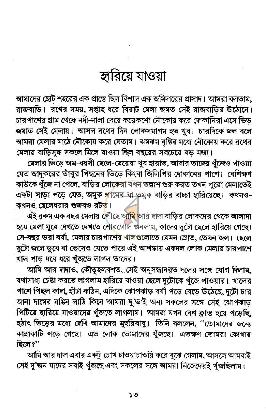 পাতা 4