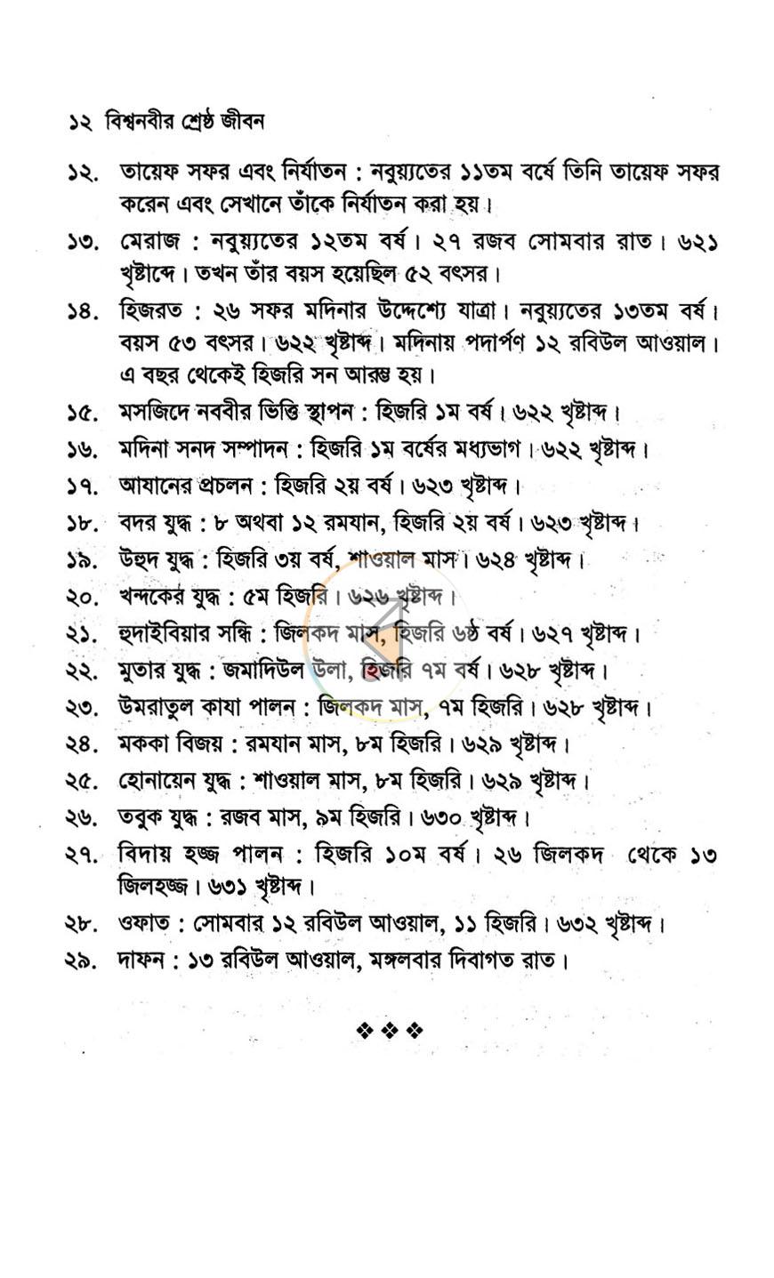 পাতা 7