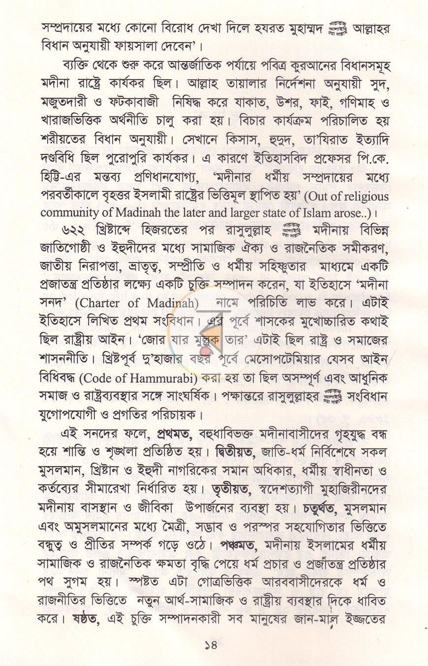 পাতা 8