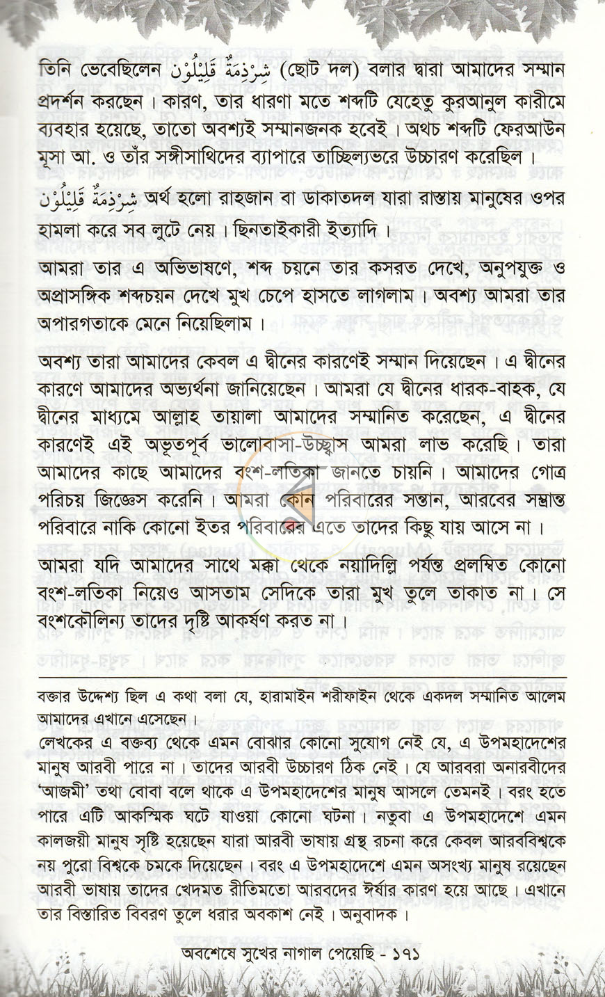 পাতা 11