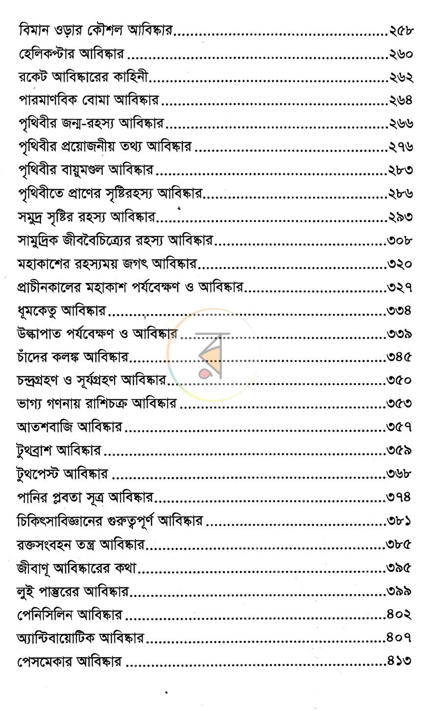 পাতা 3