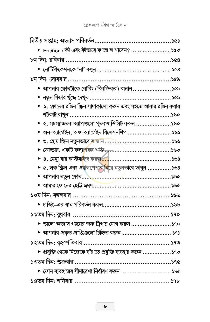 পাতা 5