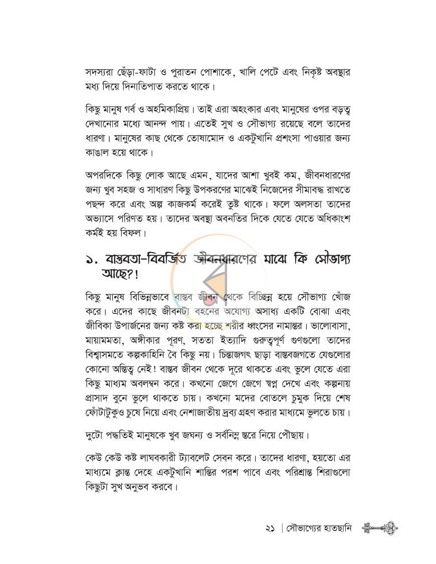 পাতা 18