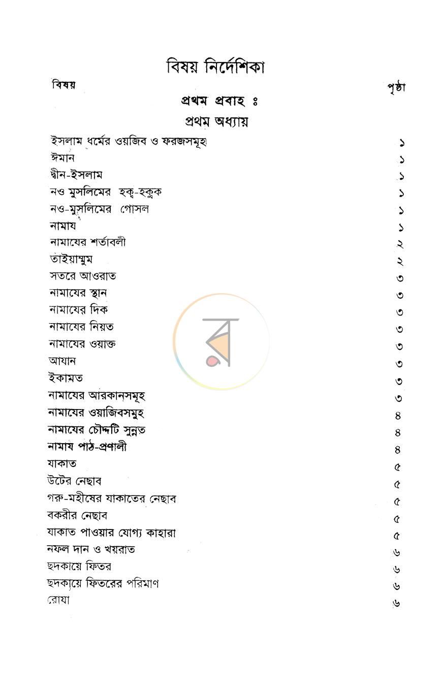 পাতা 5