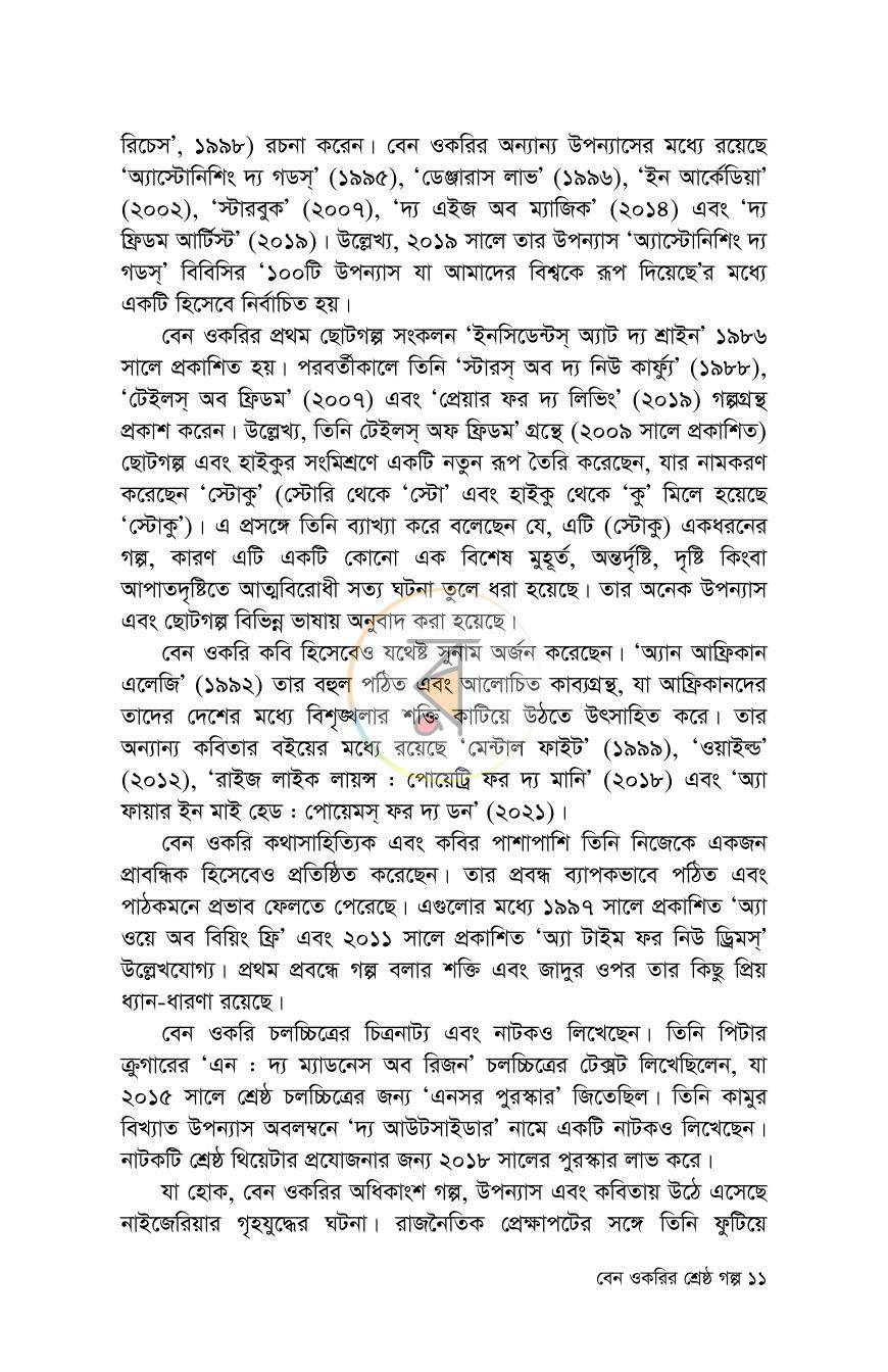 পাতা 8