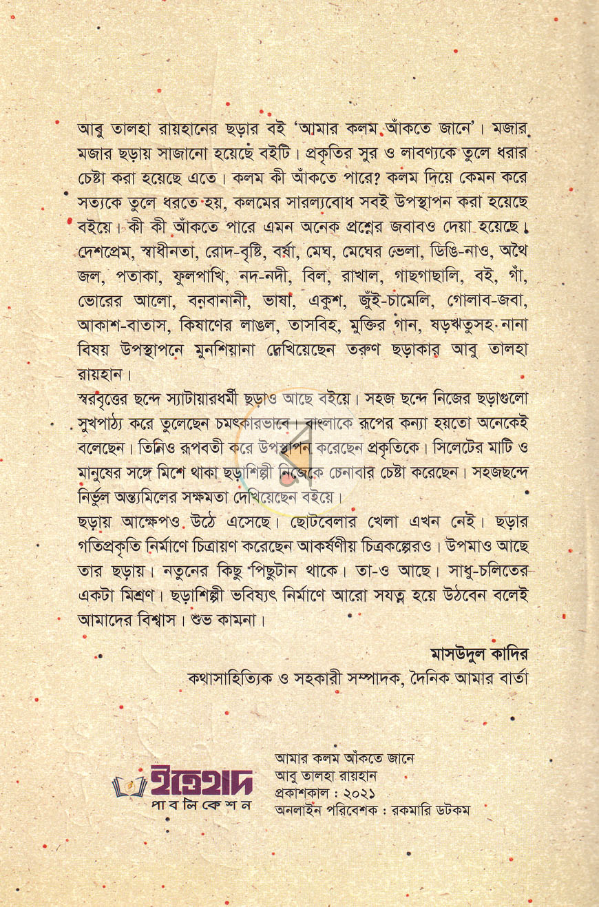 পাতা 10