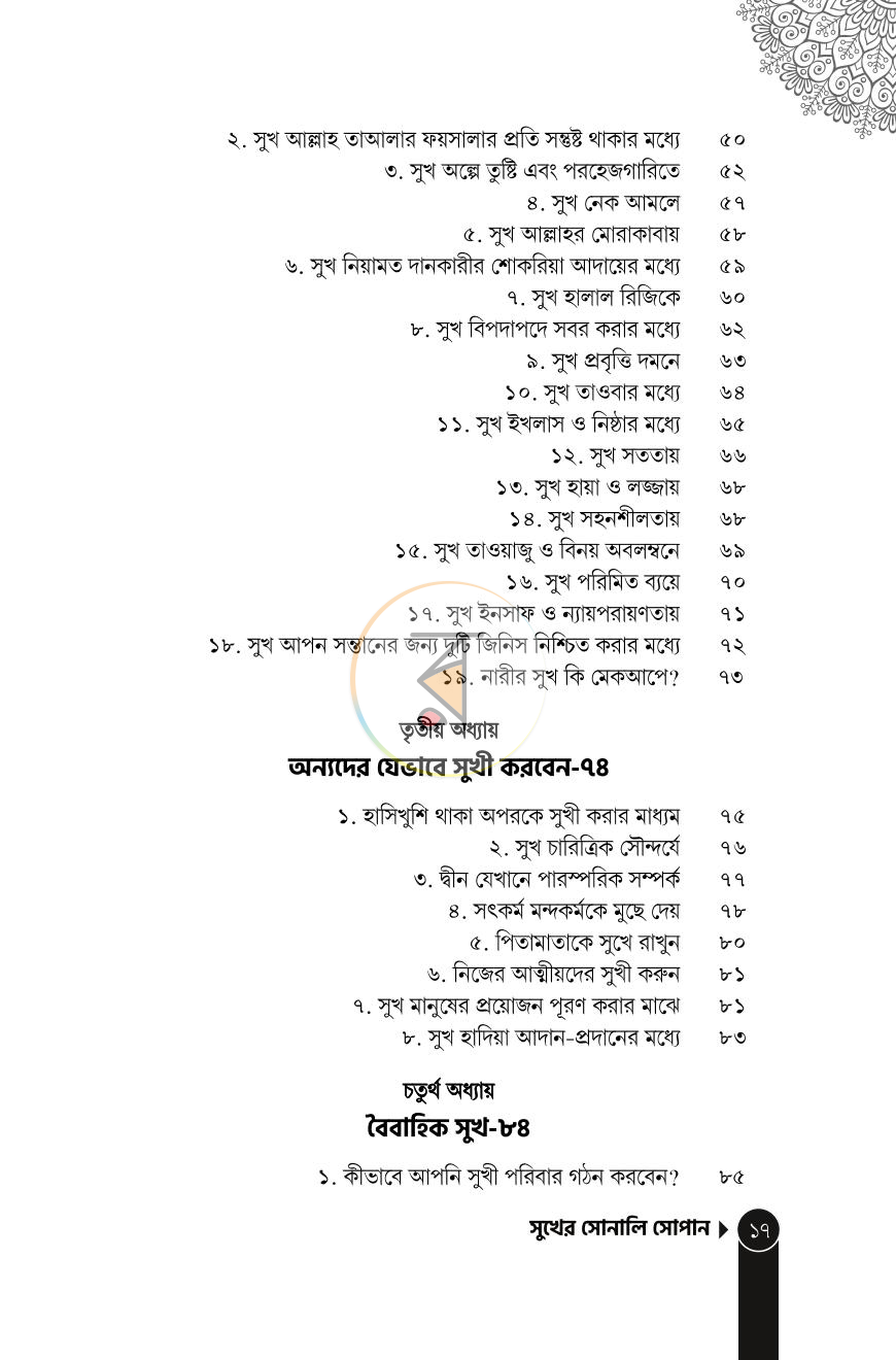 পাতা 9