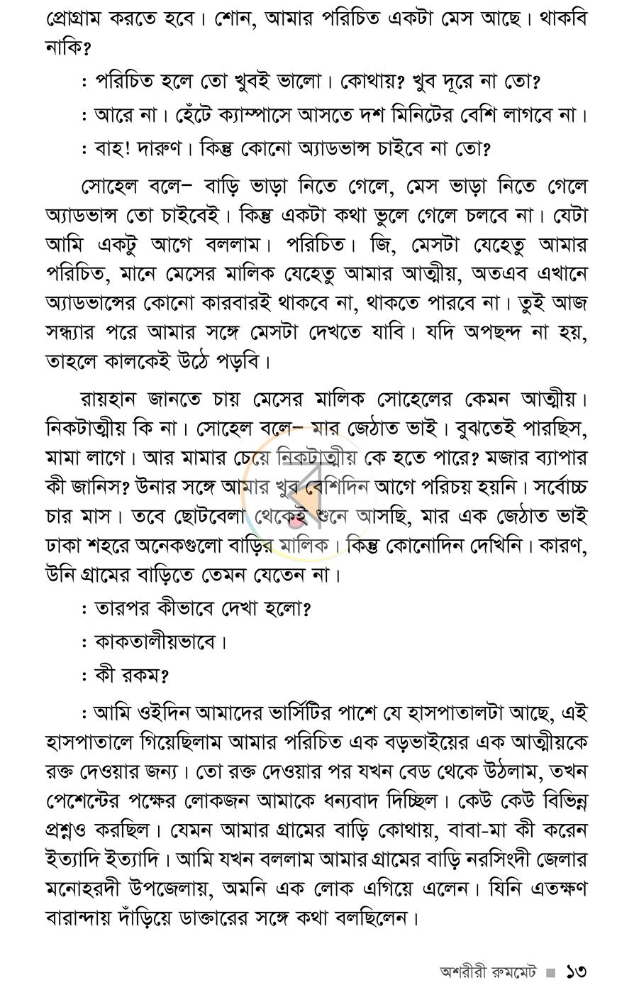 পাতা 10