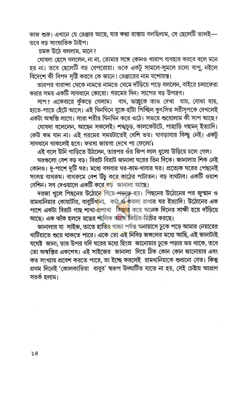 পাতা 7
