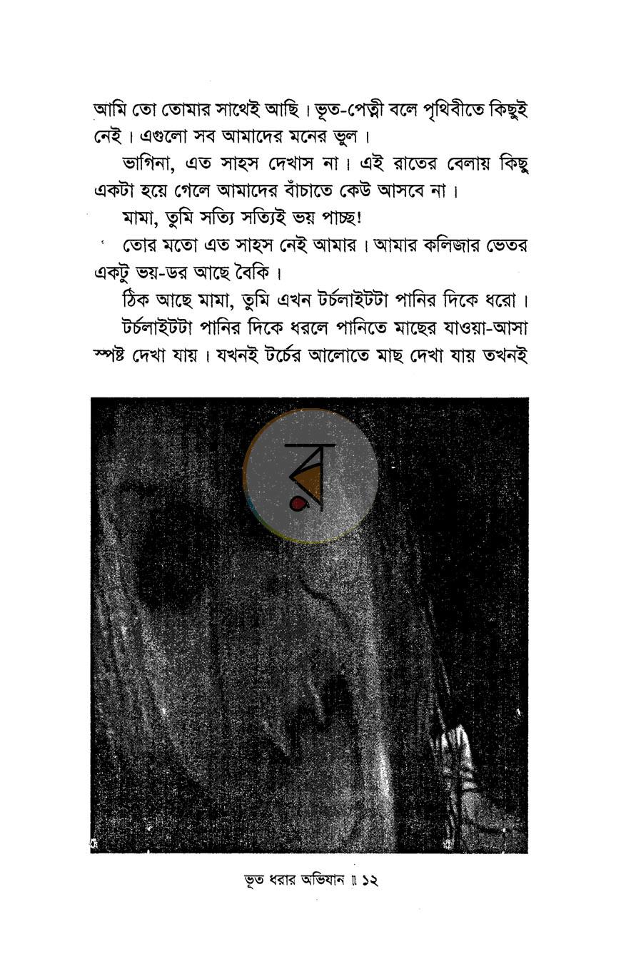 পাতা 6
