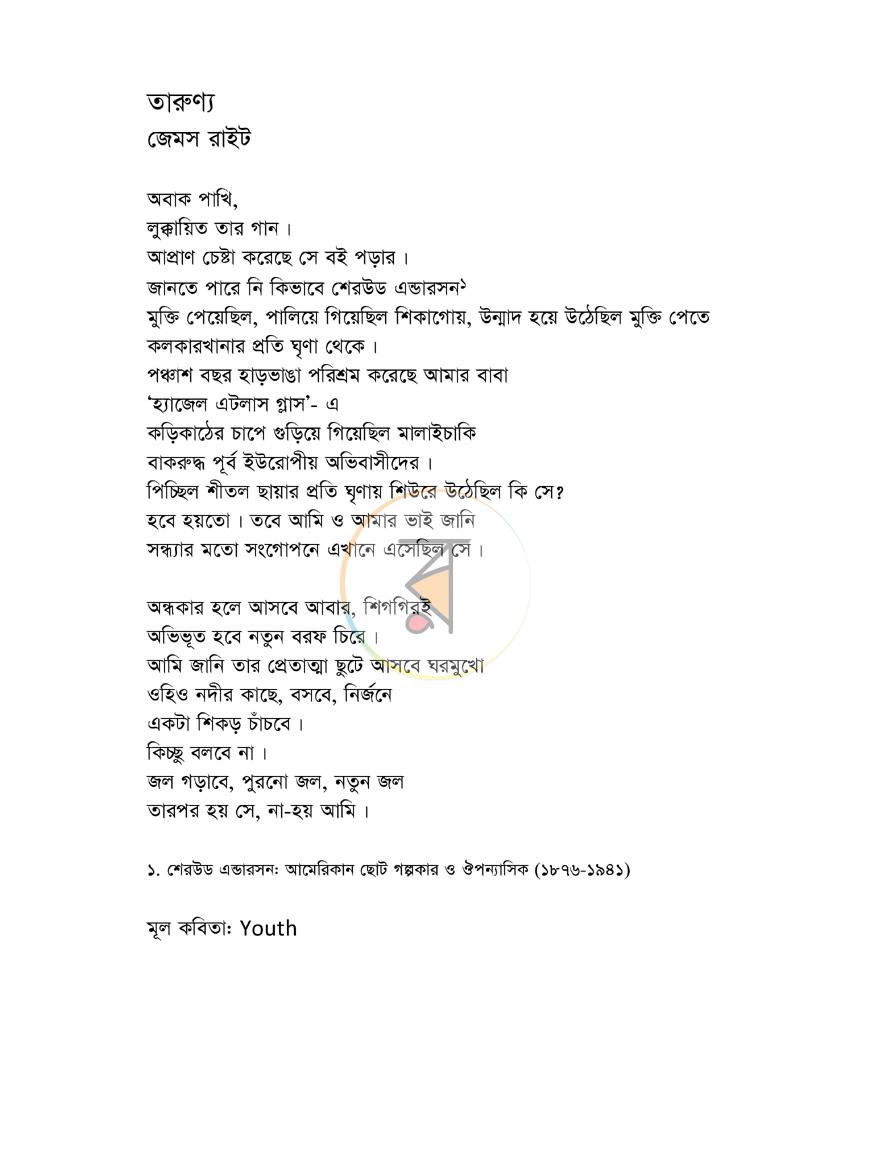 পাতা 12