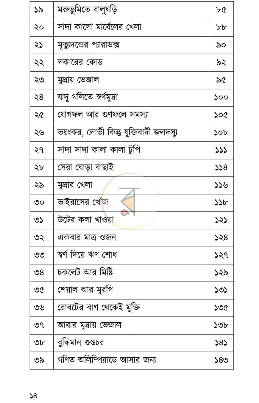 পাতা 9