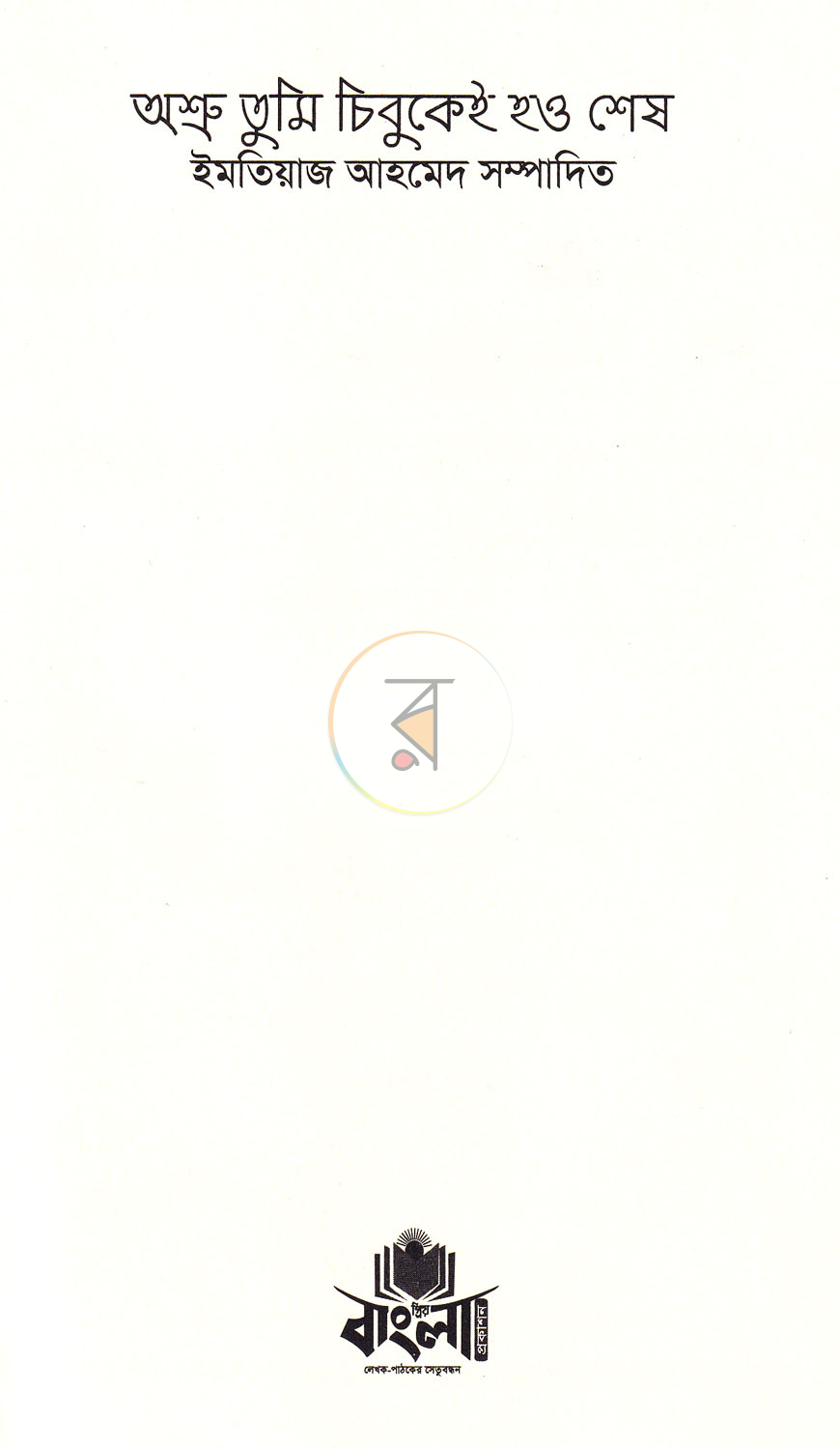 পাতা 2