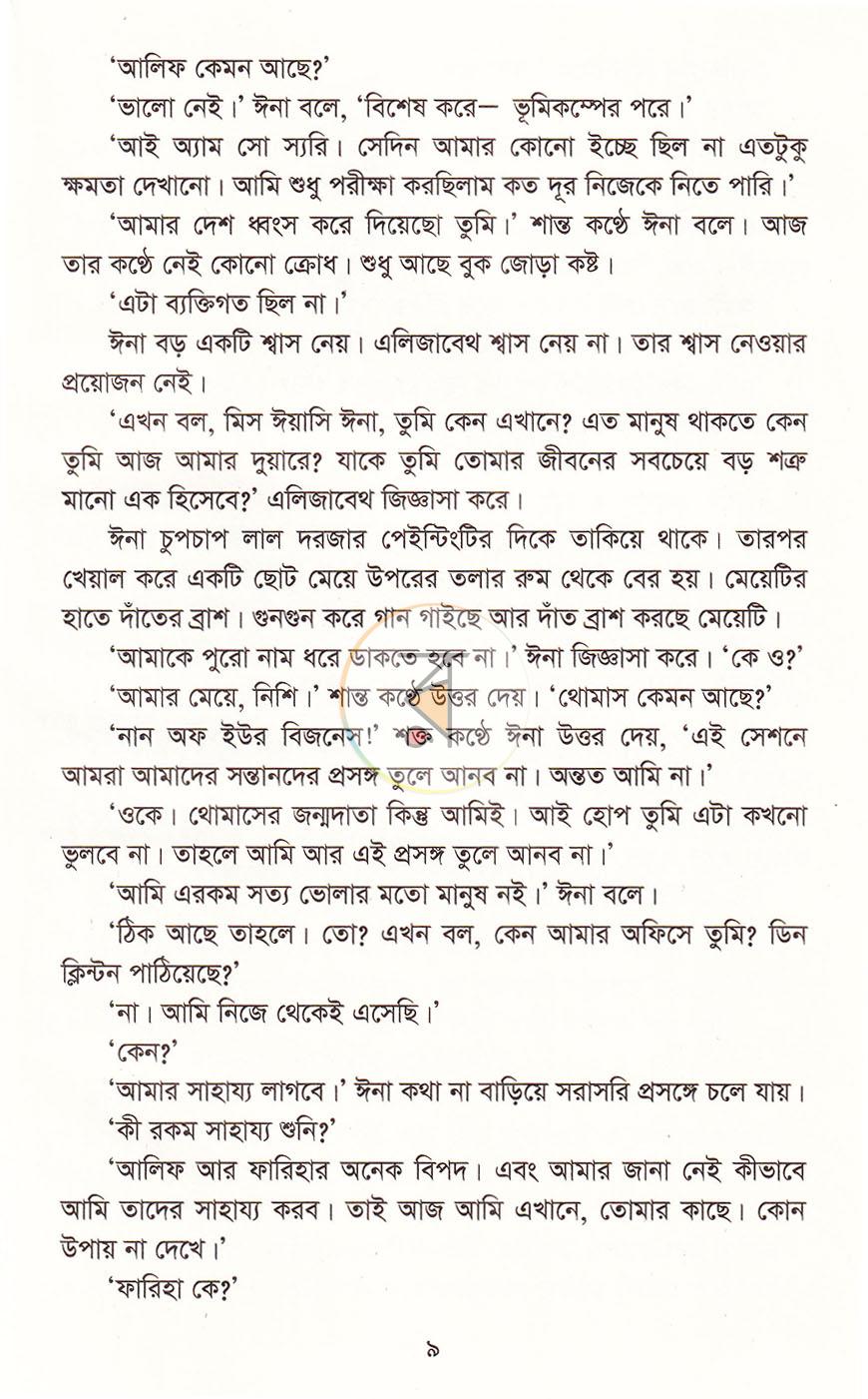 পাতা 6