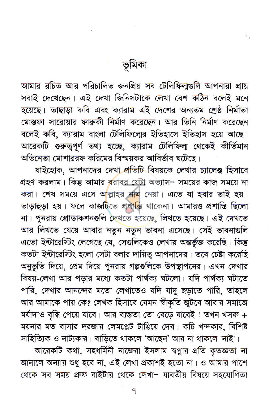 পাতা 3