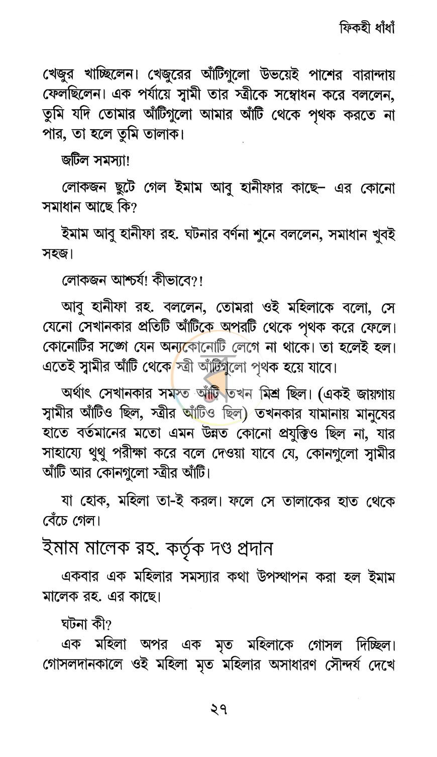 পাতা 10